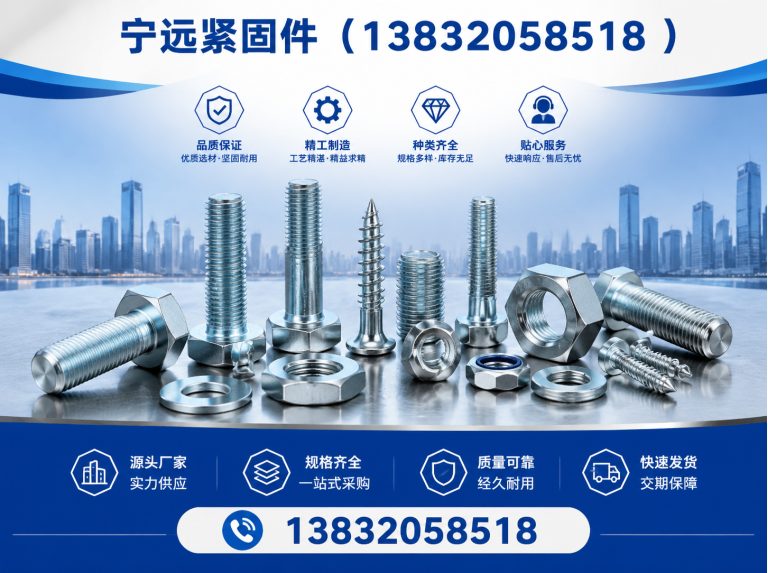 清河县宁远紧固件展示图